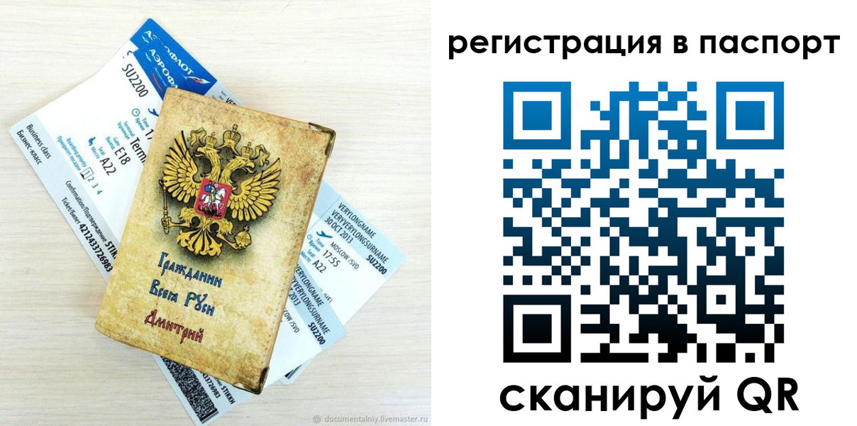 временная регистрация для всех в Коммунаре
